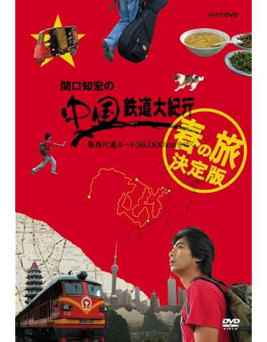 列島縦断 鉄道乗りつくしの旅 DVD 9巻セット 関口知宏 列島縦断鉄道乗りつくしの旅JR20000km全線走破絵日記で | 関口 知宏