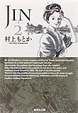 ＪＩＮ－仁－　２
