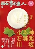 散歩の達人 2006年 09月号 [雑誌]