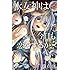 三簾真也「水女神は今日も恋をするか？（1）」