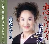 恋かげろう