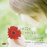 ���̉Ԃ��͂��O��(��������)