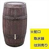 タカショー　雨水タンク　バリーク　エコ×ガーデン　LDA-250　※蛇口、取水器は別売です　●47084600