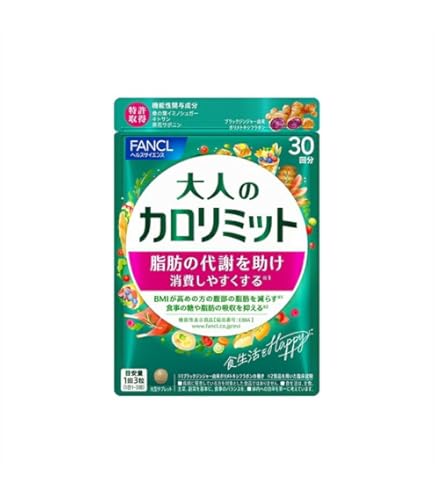 ファンケル FANCL 大人のカロリミット 30回分 計7点 ファンケル大人のカロリミット90粒、代謝をサポート