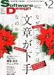 Software Design (ソフトウェア デザイン)2012年 12月号 [雑誌]