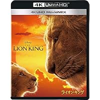 ライオン・キング 4K UHD MovieNEX