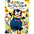 くまモンのミュージックビデオ よかモン♪セレクション