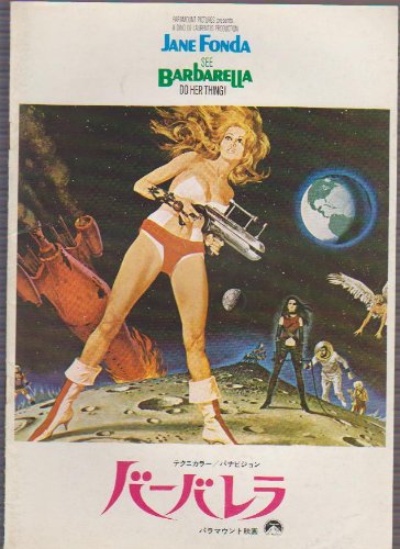 バーバレラ 画像 壁紙 海外映画