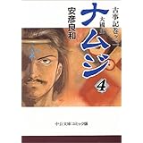 ヤマトタケル 1 カドカワコミックス エース 安彦 良和 本 通販 Amazon