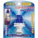 FEEL コンパクトホースニップル スリムホース用 C-165S