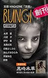 文藝MAGAZINE文戯　BUNGI
