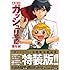 金色のガッシュ!!（16）特装版