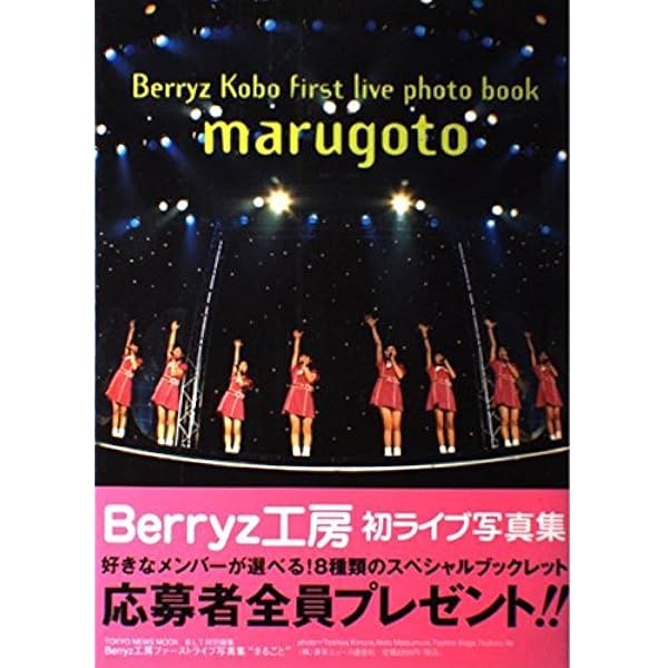 Amazon.co.jp: Berryz工房&℃-ute in Hello!Project 2006 Summer : 本