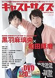 キャストサイズ 特別号2017 March (三才ムックvol.935)