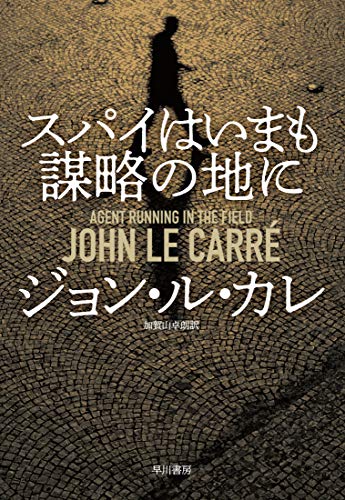 ジョン・ル・カレ:4152099534