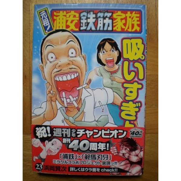 Amazon.co.jp: 元祖!浦安鉄筋家族 コミック 全28巻完結セット (少年