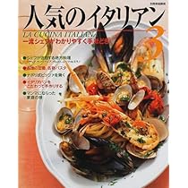 イタリア料理の本 2 希少本 イタリア料理の本 2 希少本