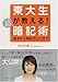 東大生が教える!超暗記術