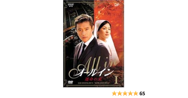 驚きの安さ オールイン イ ビョンホン ソン ヘギョ Dvd Box１ 2 韓国ドラマ Dvd ブルーレイ Moshimoshiseattle Com