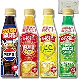 【お試しセット】おうちドリンクバー 4本セット【 ペプシコーラ デカビタC C.C.レモン POPメロンソーダ 】
