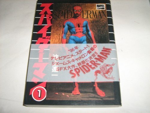 『スパイダーマン』