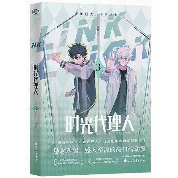 Amazon.co.jp: 时光代理人(1) : 本