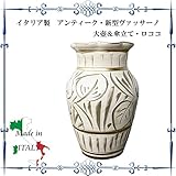 ロココStyle(ロココスタイル) イタリア製 アンティーク・新型ヴァッサーノ大壺&傘立て・ロココ ip-2v152-45-69a