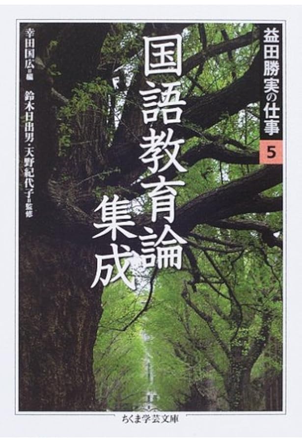 益田勝実の仕事 全5巻セット Amazon.co.jp: 益田勝実の仕事 全5巻セット (ちくま学芸文庫) : 益田