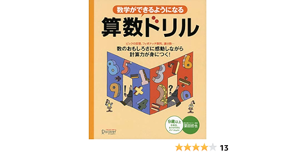 算数ができる頭になるトレーニング・プリント : 工夫と感動の 算数ができる頭になるトレーニング・プリント : 工夫と感動の