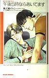 午後5時ならあいてます (KIRARA NOVELS)