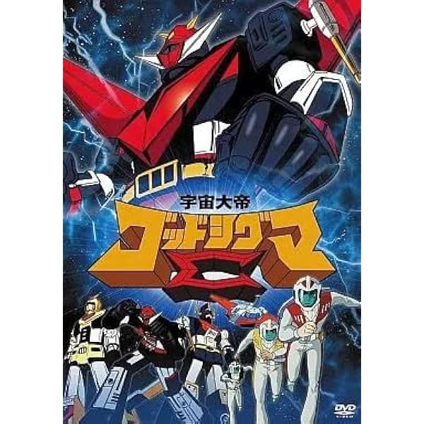 Amazon.co.jp: 光速電神アルベガス コンプリートDVD VOL.1(初回生産