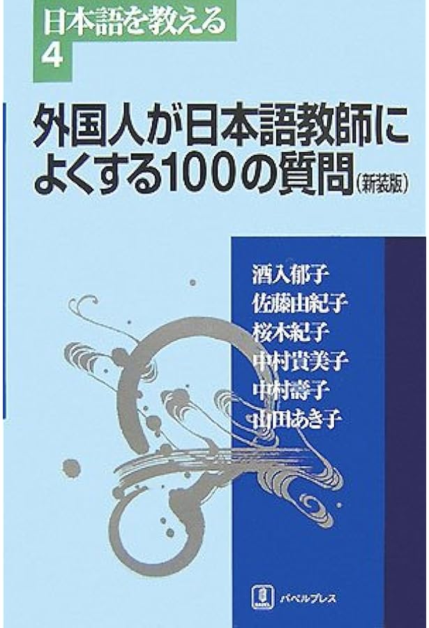 国語のおさらい (おとなの楽習) | 越智 奈津, 現代用語の基礎知識編集