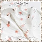 ガーゼブランケット peach ベビーカー ブランケット　ひざかけ　ベビー ブランケットコットン
