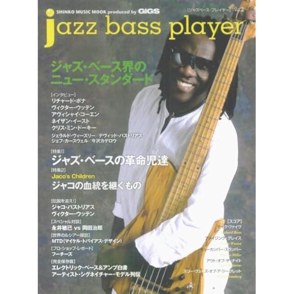 jazz bass player [ジャズ・ベース・プレイヤー] Vol.8 (シンコー