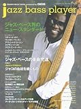 jazz bass player [ジャズ・ベース・プレイヤー] Vol.02 (シンコー・ミュージックMOOK)