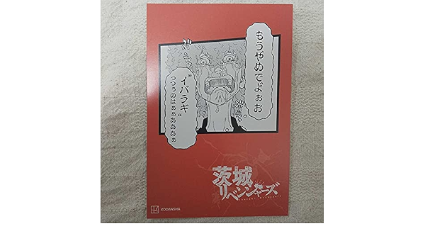 Amazon Co Jp 東京リベンジャーズ イラストカード 茨城 スマイリー アングリー ポストカード 河田兄弟 河田ナホヤ 河田ソウヤ 303 文房具 オフィス用品