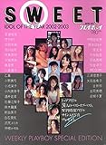 BEST HIT プレイボーイ SWEET 2002-2003 ―IDOL OF THE YEAR (2002)