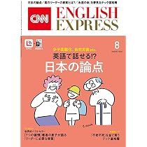 音声DL付き】CNN ENGLISH EXPRESS 2026年 8月号 | CNN English Express