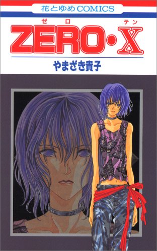 『Zero』1巻