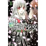 新・地獄少女(1) (講談社コミックスなかよし)