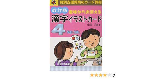 意味からおぼえる漢字イラストカードセット