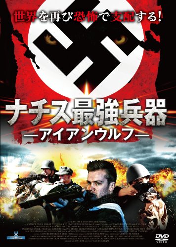 ナチス最強兵器 アイアン ウルフ ニコ セントナー Oricon News