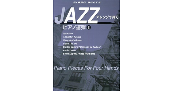 ピアノ連弾 中 上級 Jazzアレンジで弾くピアノ連弾 2 石川 芳 小野 佐知子 鈴木 奈美 本 通販 Amazon