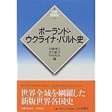ウクライナを知るための65章 エリア スタディーズ169 服部 倫卓 原田 義也 服部 倫卓 原田 義也 本 通販 Amazon