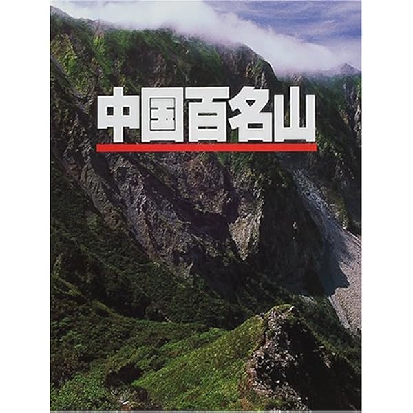【中古】 名古屋・静岡 店・宿ガイド 改訂２版/山と渓谷社/山と渓谷社 中古】 名古屋・静岡 店・宿ガイド 改訂2版/山と渓谷社/山と渓谷