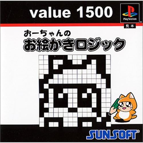 おーちゃんのお絵かきロジック value1500