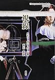 視線 by ef
