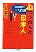 心でっかちな日本人 ――集団主義文化という幻想 (ちくま文庫)