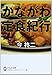 かながわ定食紀行