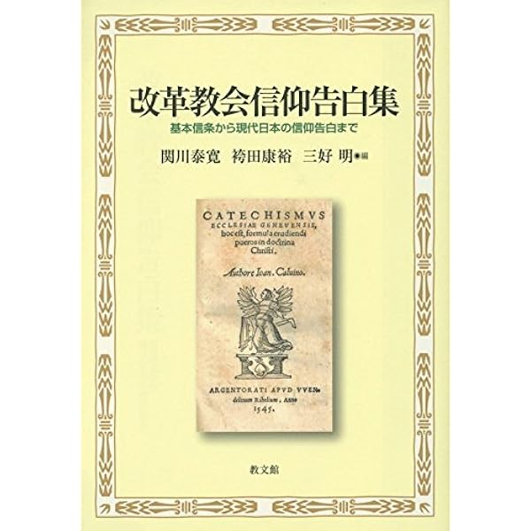 旧約聖書神学事典 | 東京神学大学神学会 |本 | 通販 | Amazon
